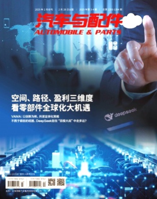 汽车与配件杂志
